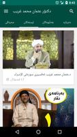 دكتۆر عثمان محمد غريب скриншот 3