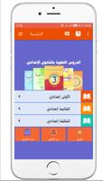 دروس اللغة العربية الإعدادي скриншот 1