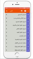 دروس اللغة العربية الإعدادي скриншот 3