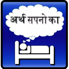 Descargar APK de Dream Meaning Hindi
