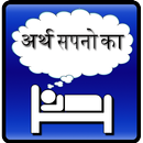 Dream Meaning Hindi APK