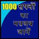 1000 Sapno ke matlab jane APK