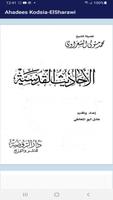 Ahadees Kodsia-ElSharawi скриншот 2
