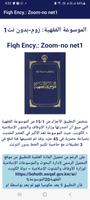 Fiqh Ency.: Zoom-no net1 Plakat