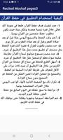 Recited Mushaf pages3 screenshot 3