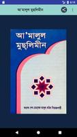 আ’মালুল মুছলিমীন Plakat