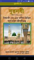 নূরনবী ﷺ الملصق