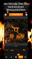 Fire Text Art Hindi 截图 1
