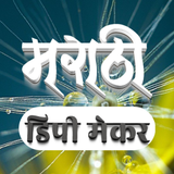 Marathi DP icon