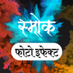 Marathi Smoke Photo Effects
