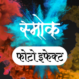 Marathi Smoke Photo Effects icon