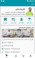 دکتر پیام حیاتی (جراح دندانپزش Ekran Görüntüsü 3