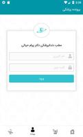 دکتر پیام حیاتی (جراح دندانپزش Ekran Görüntüsü 2
