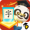 熊猫博士识字宝盒