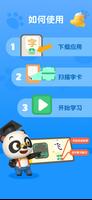 熊猫博士识字宝盒 ảnh chụp màn hình 2