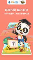 熊猫博士识字 poster