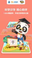 熊猫博士识字 Poster