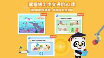 熊猫博士中文进阶AI课 Affiche