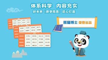 熊猫博士中文进阶AI课 ảnh chụp màn hình 1