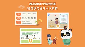 熊猫博士中文进阶AI课 ảnh chụp màn hình 2