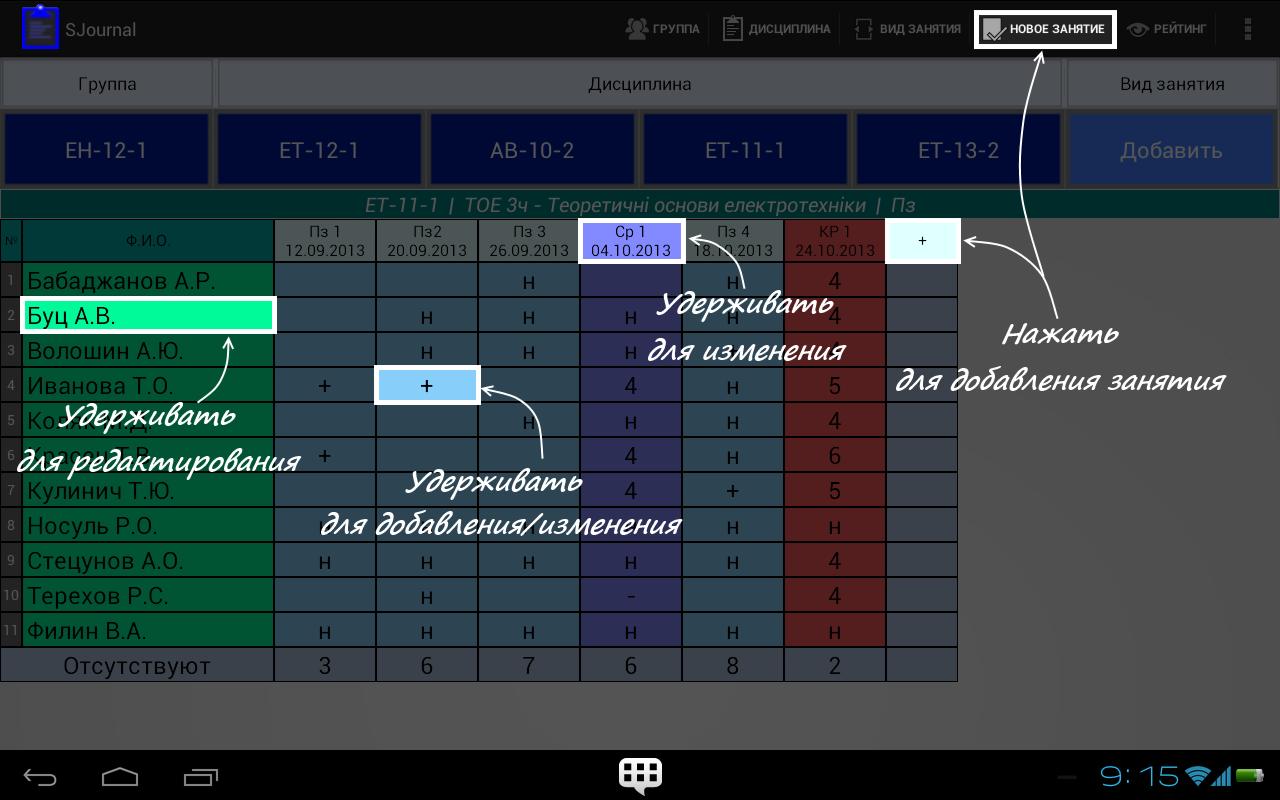 Журнал Преподавателя For Android - APK Download
