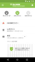 Dr.Web Mobile Control Center スクリーンショット 1