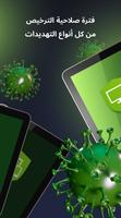 Dr.Web Security Space تصوير الشاشة 1