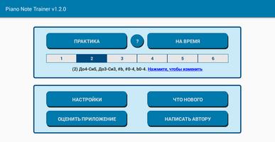 Нотный тренажер для цифрового  скриншот 3