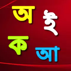 Baixar Bangla Keyboard APK