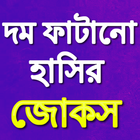 Bangla Jokes icono