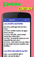 Bangla Jokes ảnh chụp màn hình 1