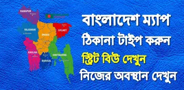 Bangladesh Map - GPS Navigation