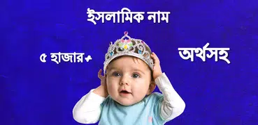 Bangla Baby Names