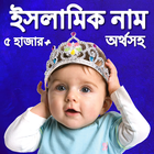 Bangla Baby Names icône