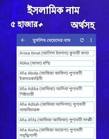 Bangla Baby Names capture d'écran 1