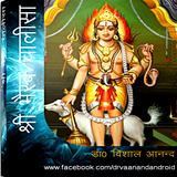 Shri Bhairav Chalisa icône