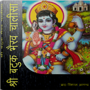 Sri Batuk Bhairav Chalisa APK