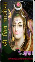 Sri Shiv Chalisa الملصق