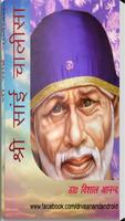 Poster Sri Sai Chalisa