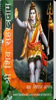 Shiv Sahastranam Plakat