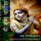 Sri Krishna Chalisa icône