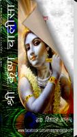 Sri Krishna Chalisa bài đăng
