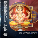 Sri Ganesh Sahastranama icône