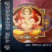 Sri Ganesh Sahastranama