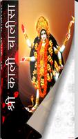 Sri Kali Chalisa Affiche
