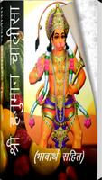 Sri Hanuman Chalisa (Bhavarth) الملصق