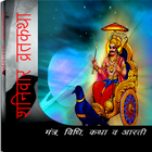 Shaniwar Vrath Katha آئیکن