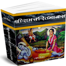 Sri Ramcharitmanas APK