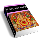 Sri Khatushyam Chalisa icon