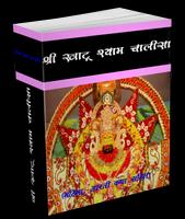 Sri Khatushyam Chalisa โปสเตอร์